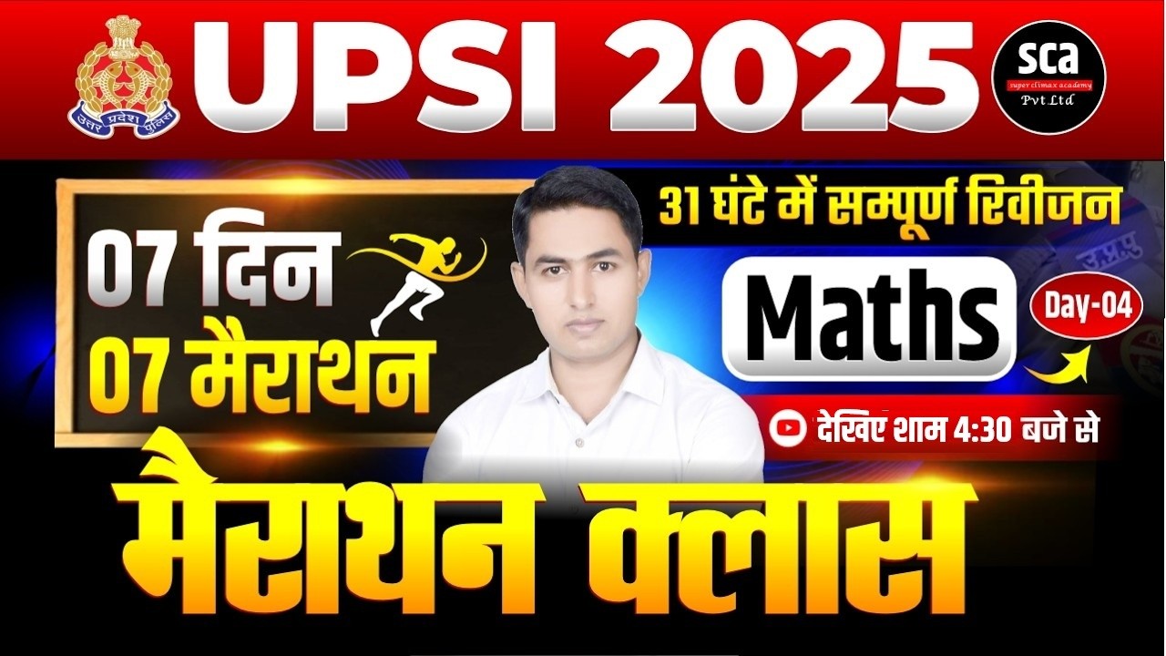UPSI 2025 | 07 Day 07 Marathon : Maths | Marathon Class | UPSI Marathon Class | By Er.Maroof Sir #04