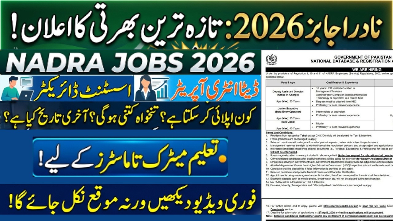 NADRA Jobs 2026 Latest | Data Entry Operator & Assistant Director Jobs | Apply Online