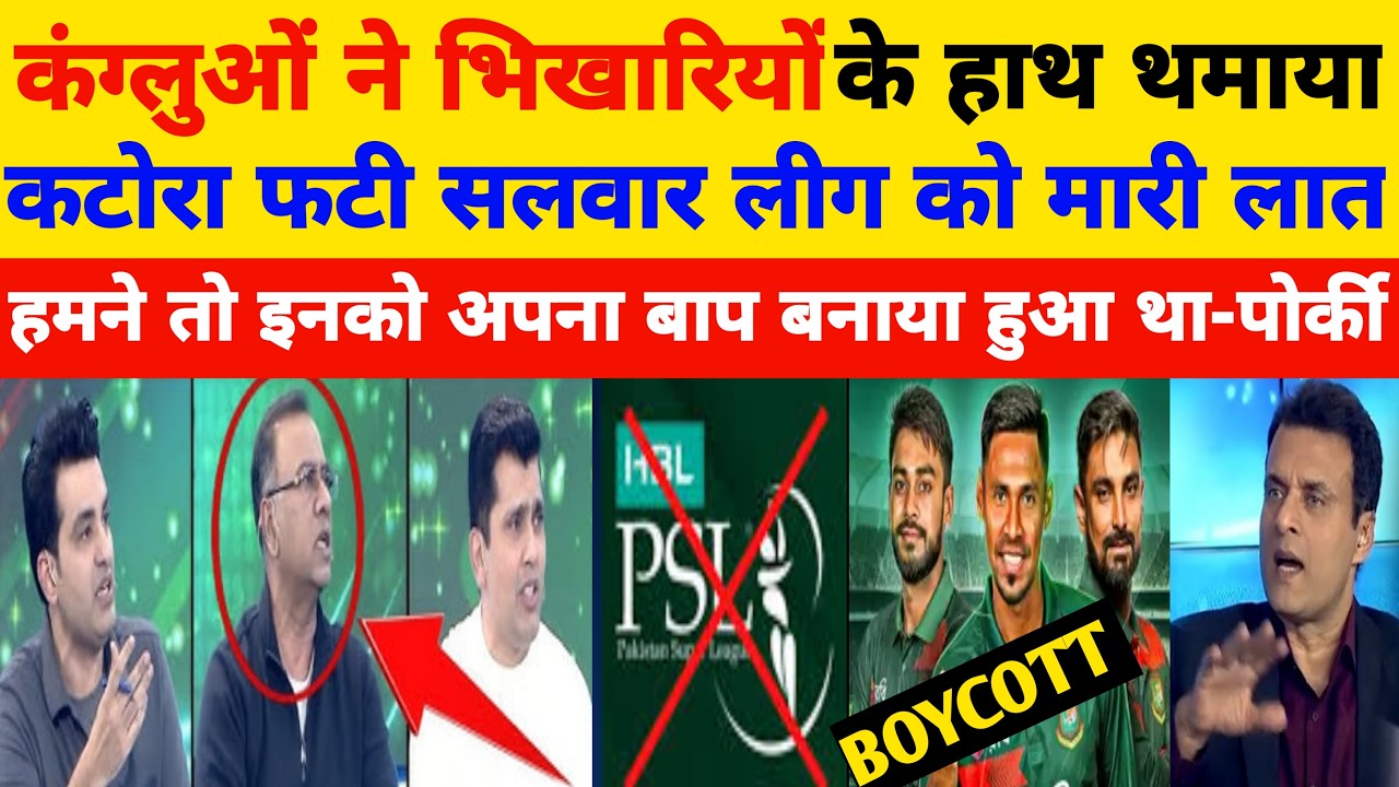 Pak Media Crying On Bangladesi Players Refuse To Play PSL In Pakistan | IPL Vs PSL | Pak Reacts l