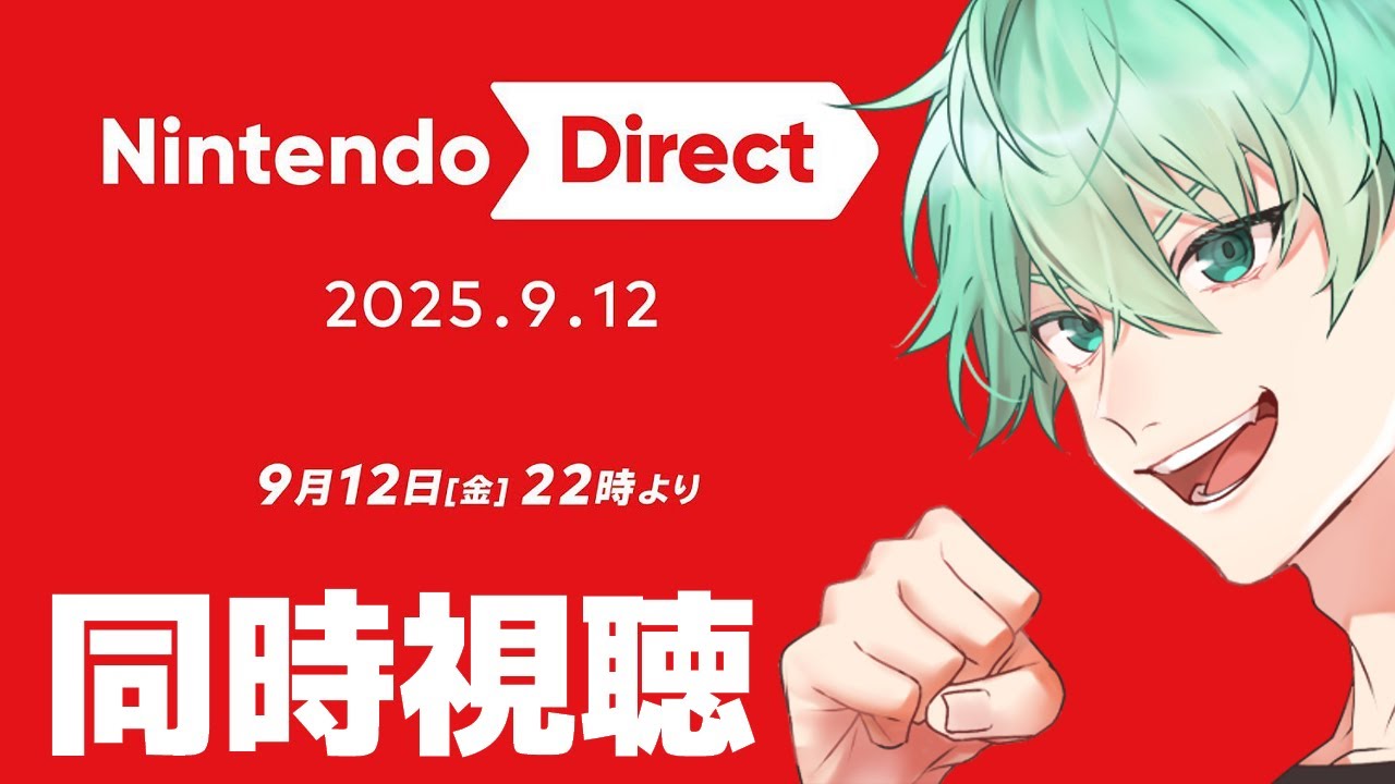 【ニンダイ】FE新作！FE新作！【Nintendo Direct - 2025.9.12】素手ユージー / VTuber