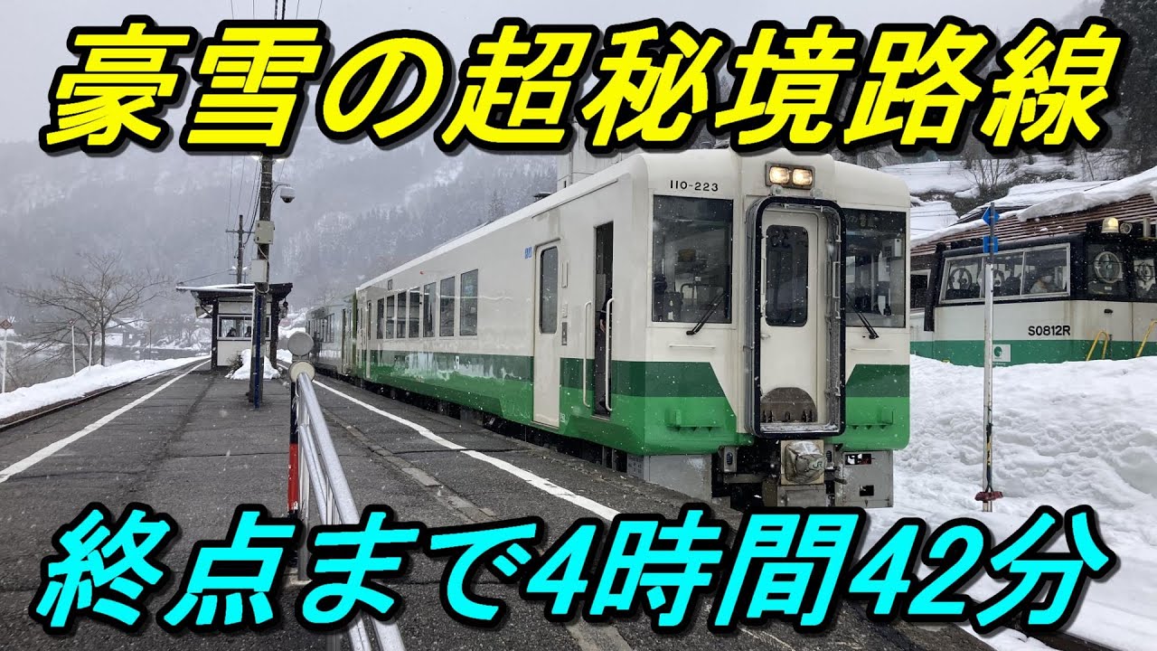 【只見線・2023冬】直通は1日3往復のみ！乗り通し困難な超秘境路線を全区間走破してきた！（前編）