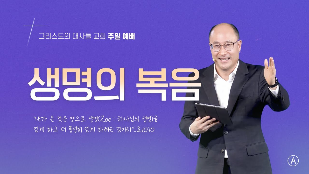 [주일설교] 생명의 복음, 2026년 3월 15일