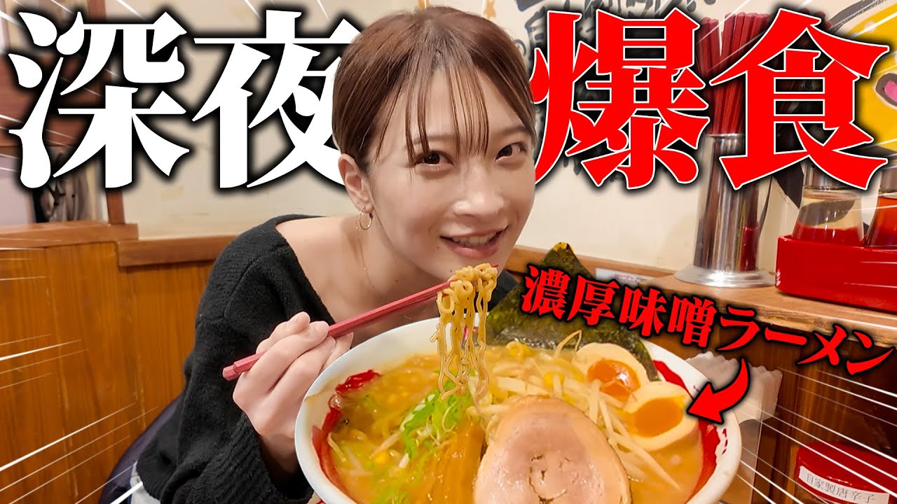 疲労困憊の二瓶を深夜ラーメンに連行してみた