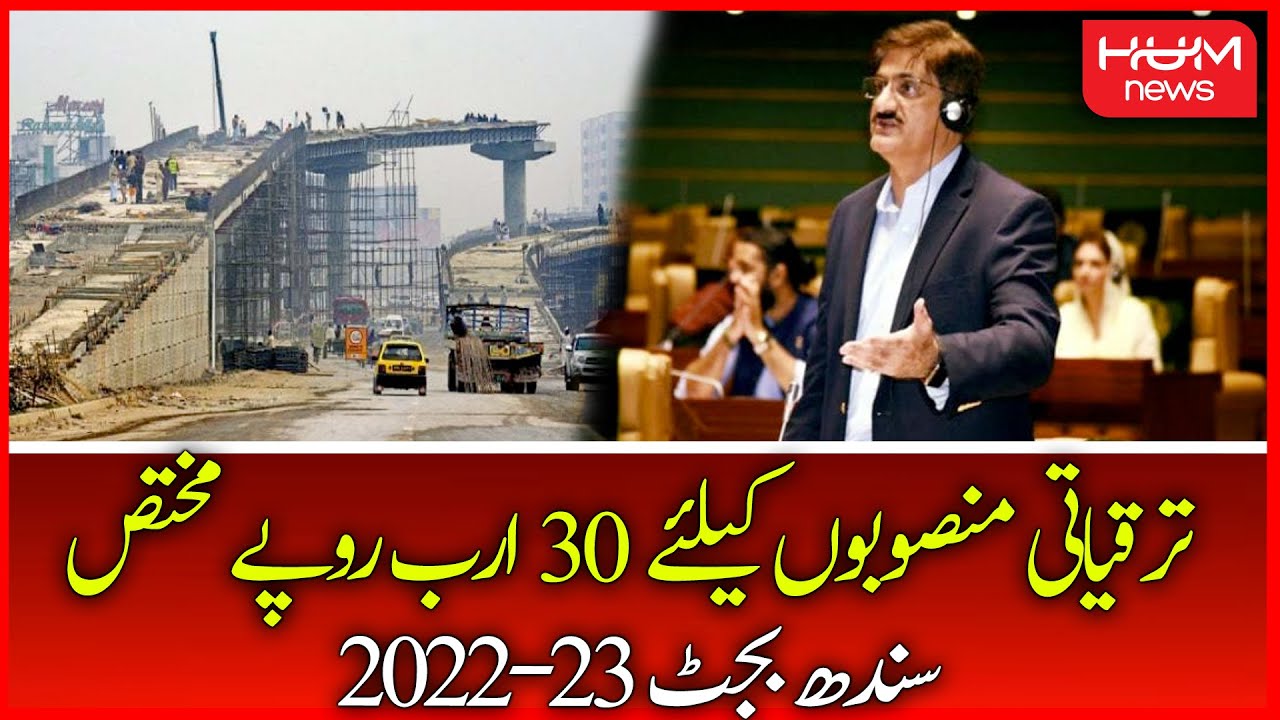 How Much Budget Allocated for Karachi? | Budget 2022-23 | SIndh Budget Salary Increase | CM Sindh