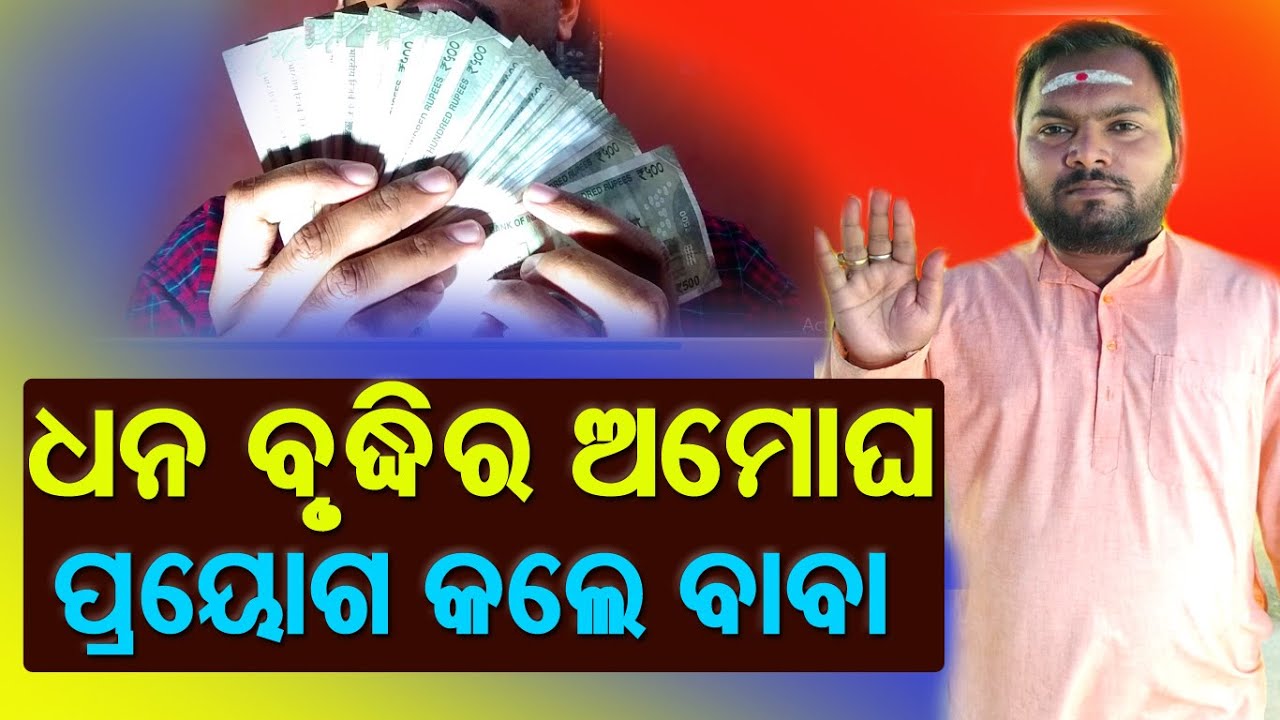 DHANA BRUDDHI RA AMOGHA PRAYOGA KALE BAABA || @saradababa @bhaktidebananda