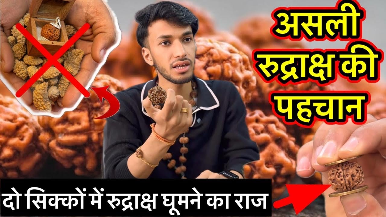 नेपाली रुद्राक्ष का रहस्य ! असली और नकली की पहचान और इसके फायदे ?