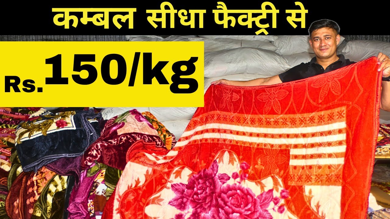 सबसे सस्ता कम्बल सीधा फैक्ट्री से ख़रीदे | Wholesale Market in Panipat @msbulkstock #blanket #2024