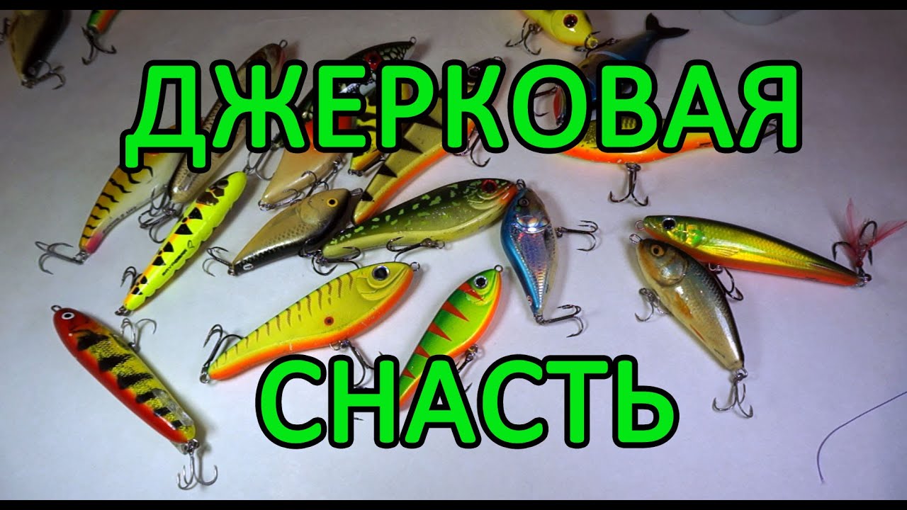 Обзор джерковой снасти. Часть 2