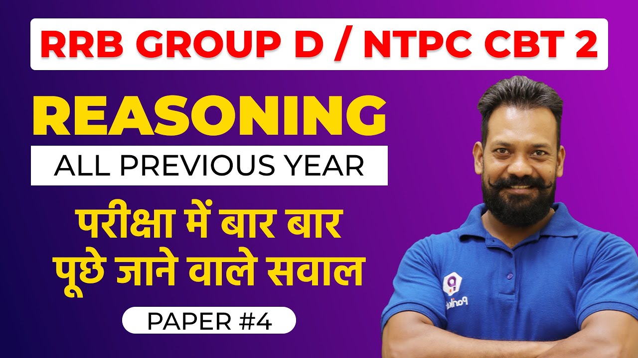 NTPC Group D Previous Year Question Paper | All Previous Year Paper Group D | All Previous Year NTPC