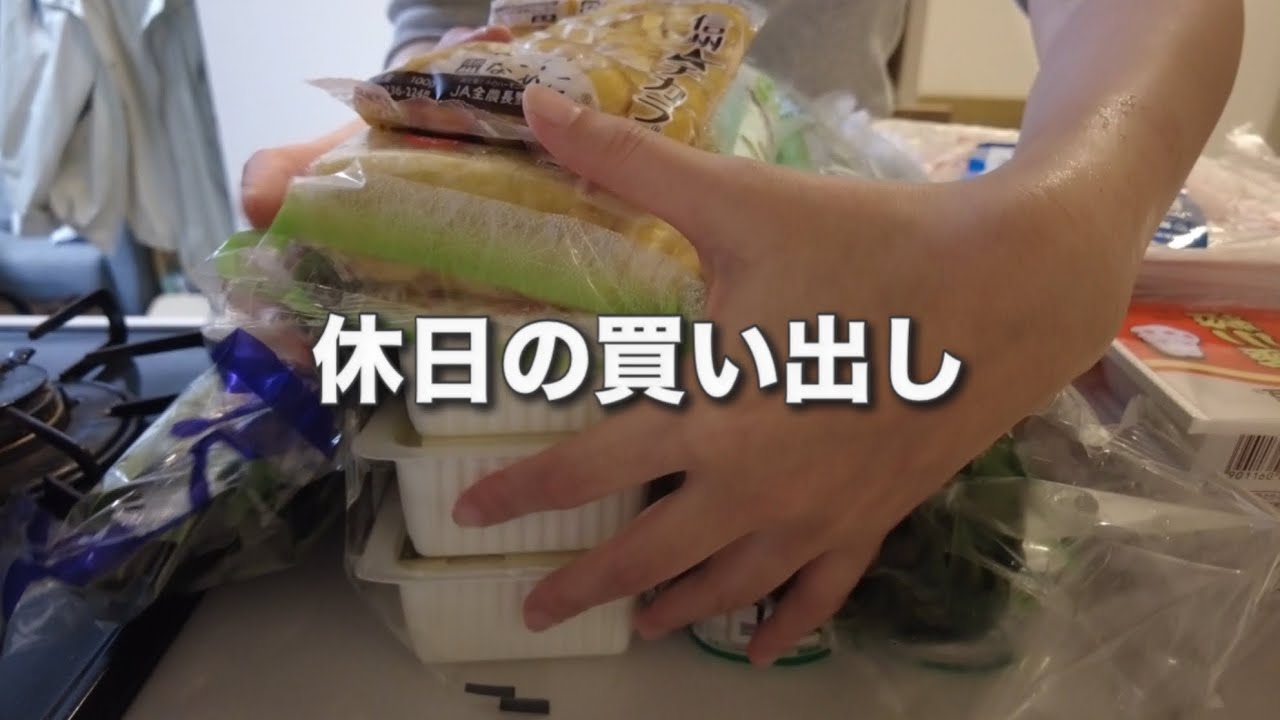 【ゆるすぎ】休日の食材買い出し🛒