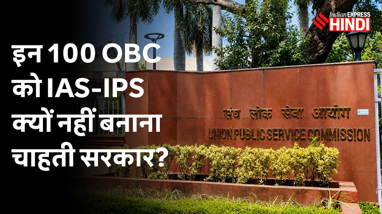 Supreme Court के फैसले के बाद भी UPSC निकाल चुके OBC को नौकरी क्यों नहीं दे रही सरकार? Creamy Layer