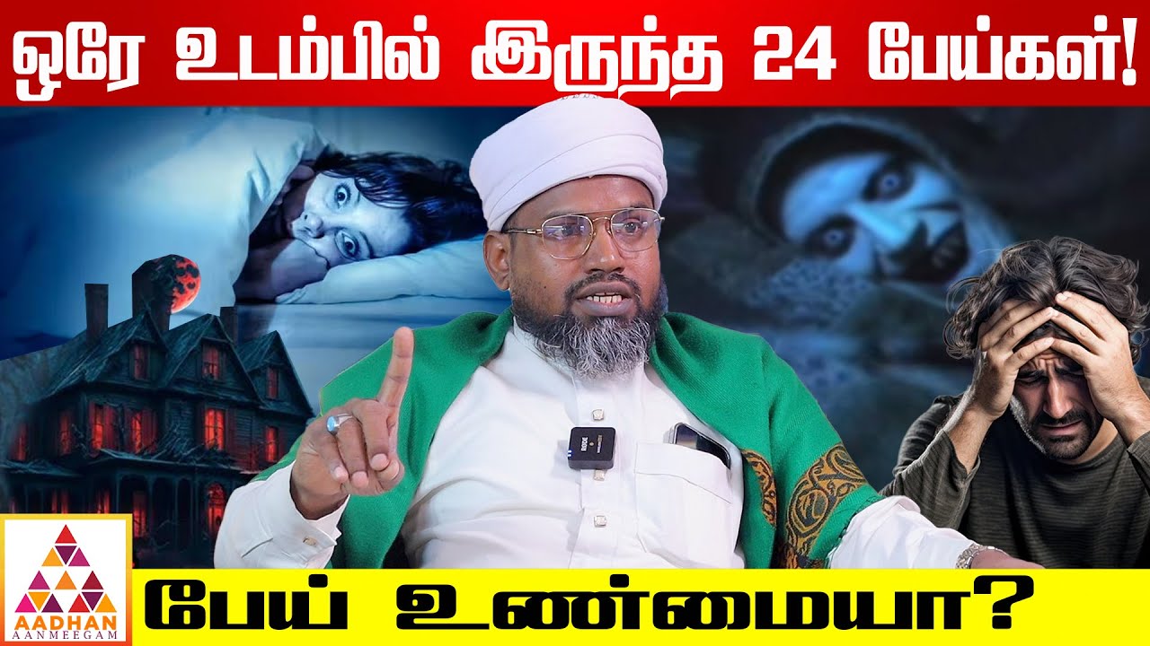 திகிலூட்டும் அனுபவத்தை பகிர்ந்த கேரளா மாந்திரீகர்!  | HAZARATH SHAHUL HAMEED | #மாந்திரீகம்