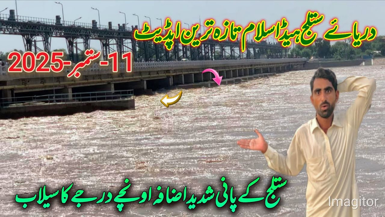 September 11, 2025 Satluj River fresh update bahut bada azafa onche darje ka silaab#pardespunjabtv 