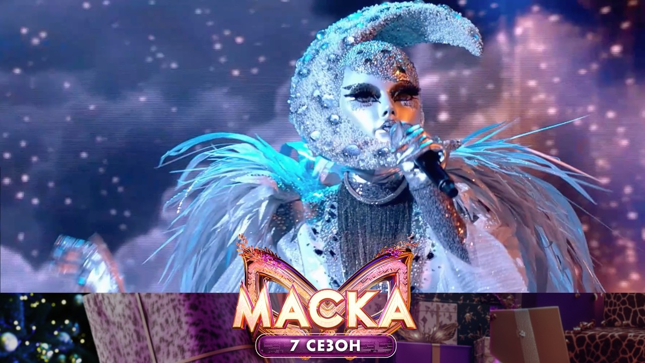 Месяц — Hijo de la luna | «Маска». 7 сезон. 1 выпуск