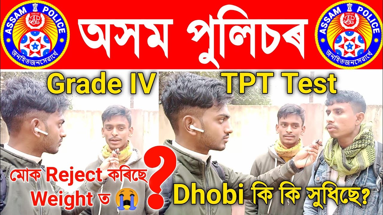 Dhobi TPT Test কি কি সুধিছে? || Weight Reject 😭 কৰিছে || Document কি কি লাগিব?