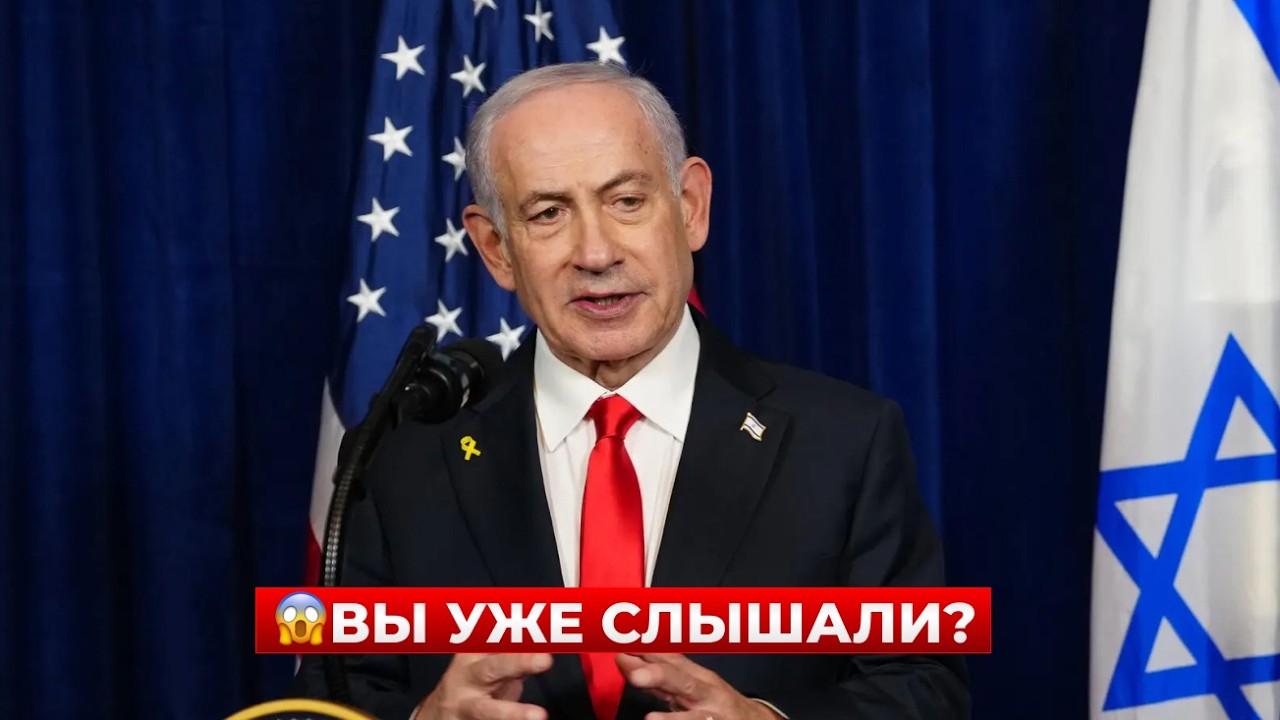 ЖЕСТЬ! Нетаньяху в панике. Срочно ОБРАТИЛСЯ К ТРАМПУ. Что задумал? Вот все детали / Новини.LIVE