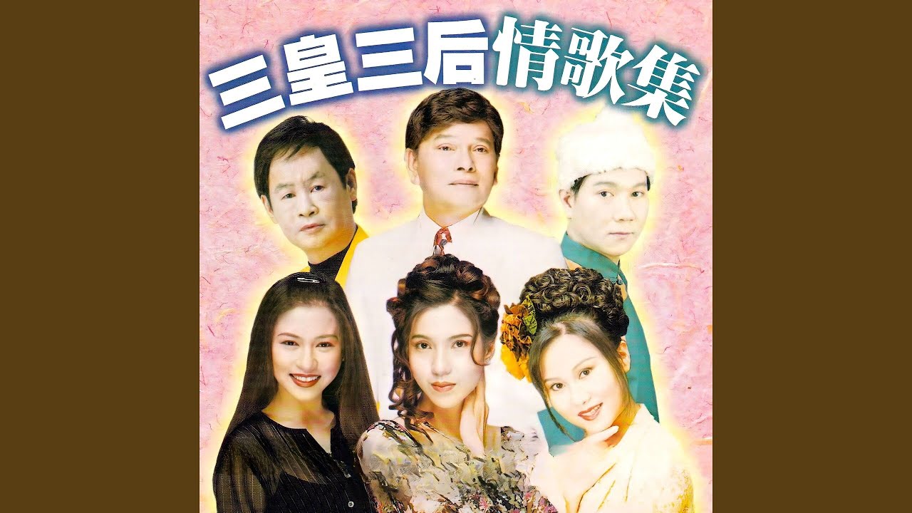 帝女花