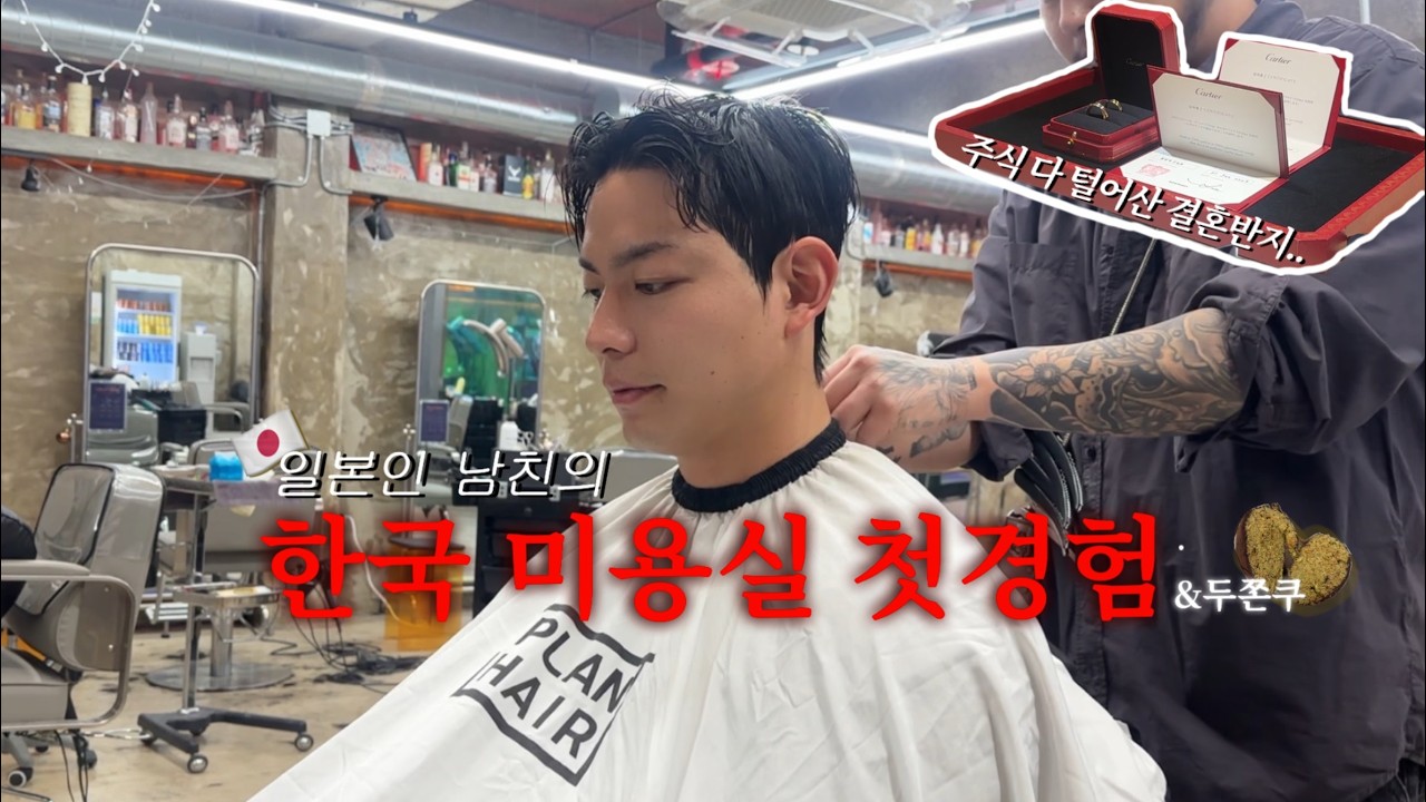 한일커플) 드디어 자른 머리…|매운맛 K-할매|웨딩링투어|김치지옥