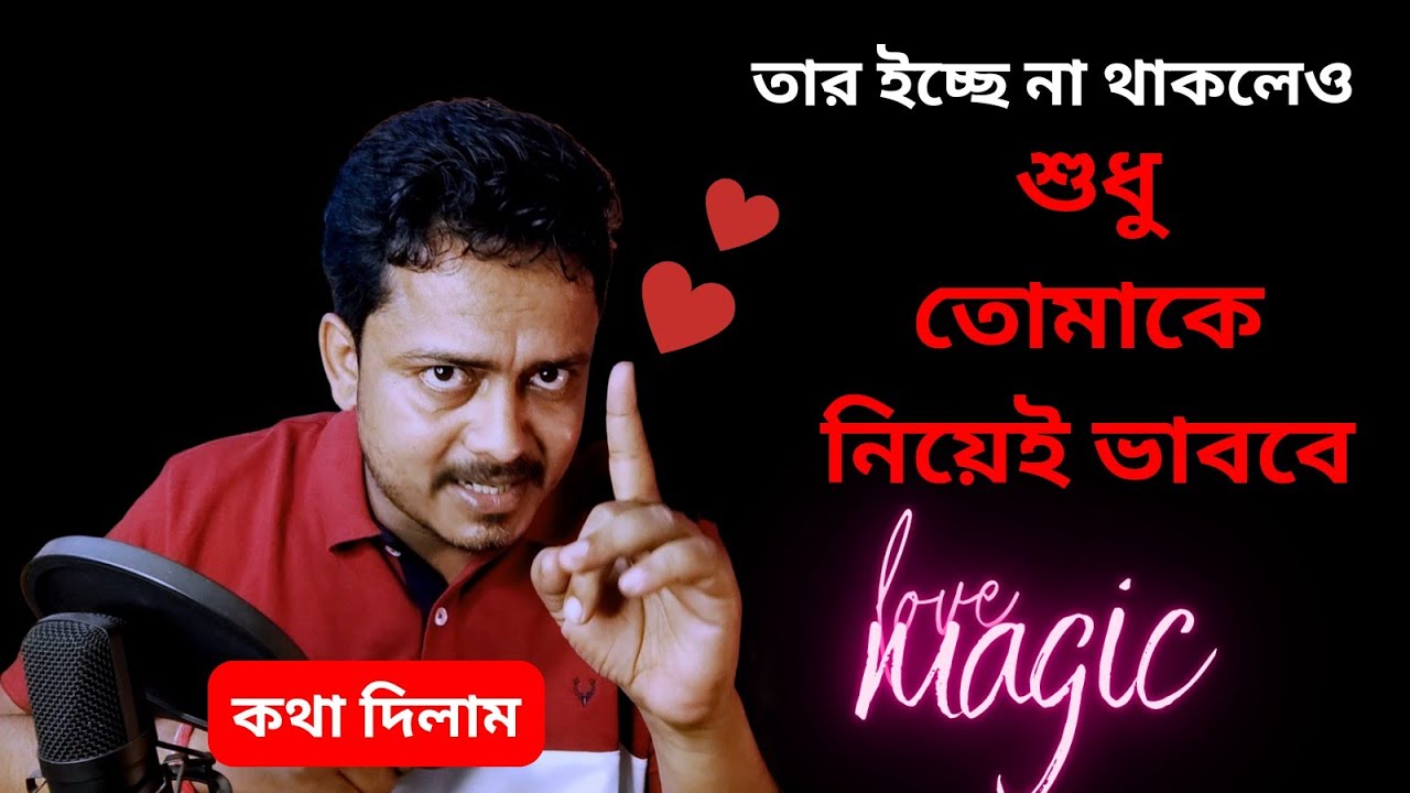 তাকে এবার তোমার কথা ভাবতেই হবে | Magical Tips For Happy Relationship @Bappaditya4you