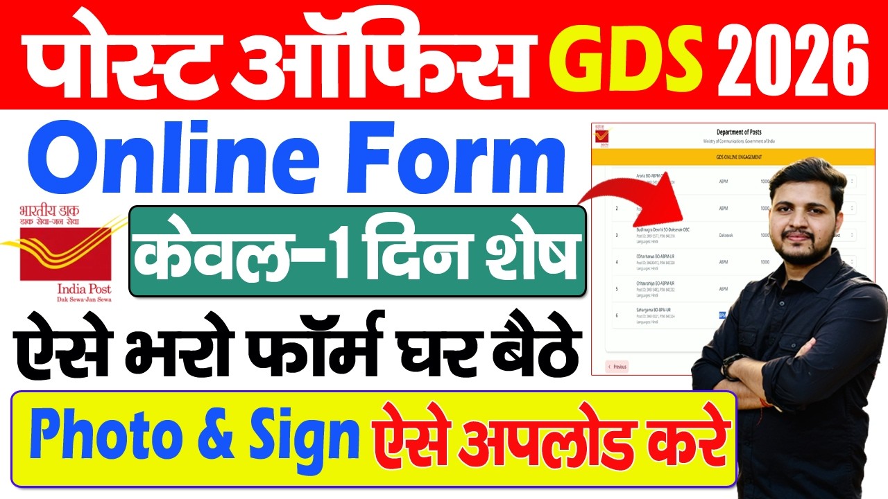 Post office gds online form kaise bhare | India Post Office GDS Form Online Apply 2026-GDS Form 2026