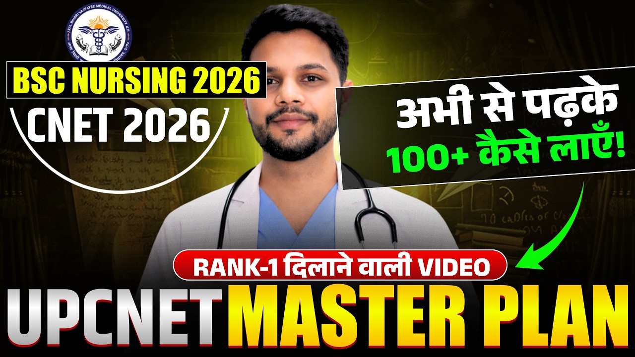 UP CNET 2026 MASTER PLAN 🔥 | 100+ Marks Strategy 😱 | Rank 1 दिलाने वाली तैयारी