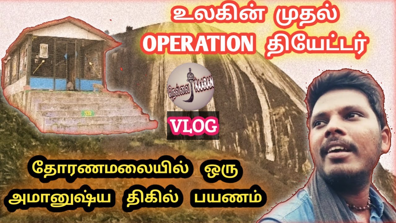World First Operation theater thoranamalai Visit  #நெல்லைkaaran Vlogger