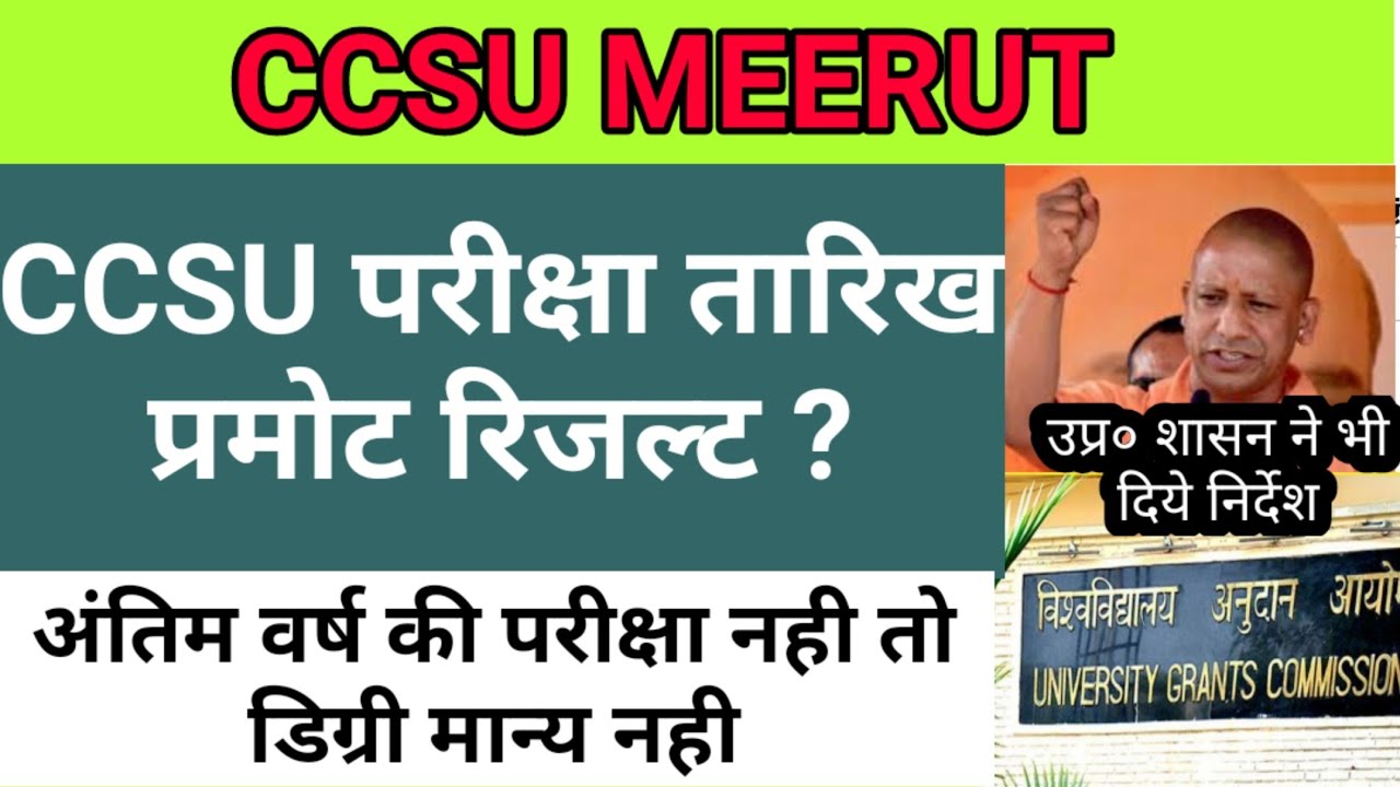 CCSU Exam News // CCSU Exam Date 25 Aug // CCSU Promote Result 2020 // CCSU Exam Datesheet // Result