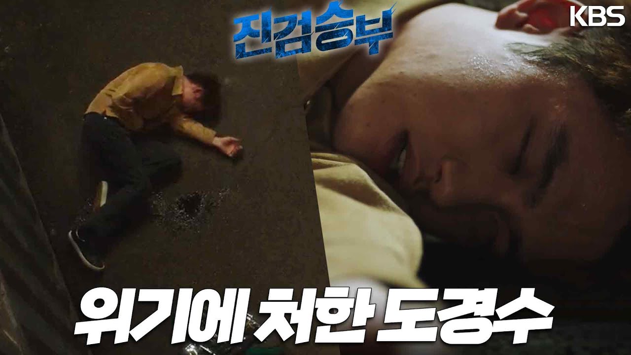 [위기 엔딩] 도경수, 현장을 벗어나던 중 의문의 인물이 찌른 칼에 맞고 쓰러지고 마는데‥． [진검승부] | KBS 221019 방송