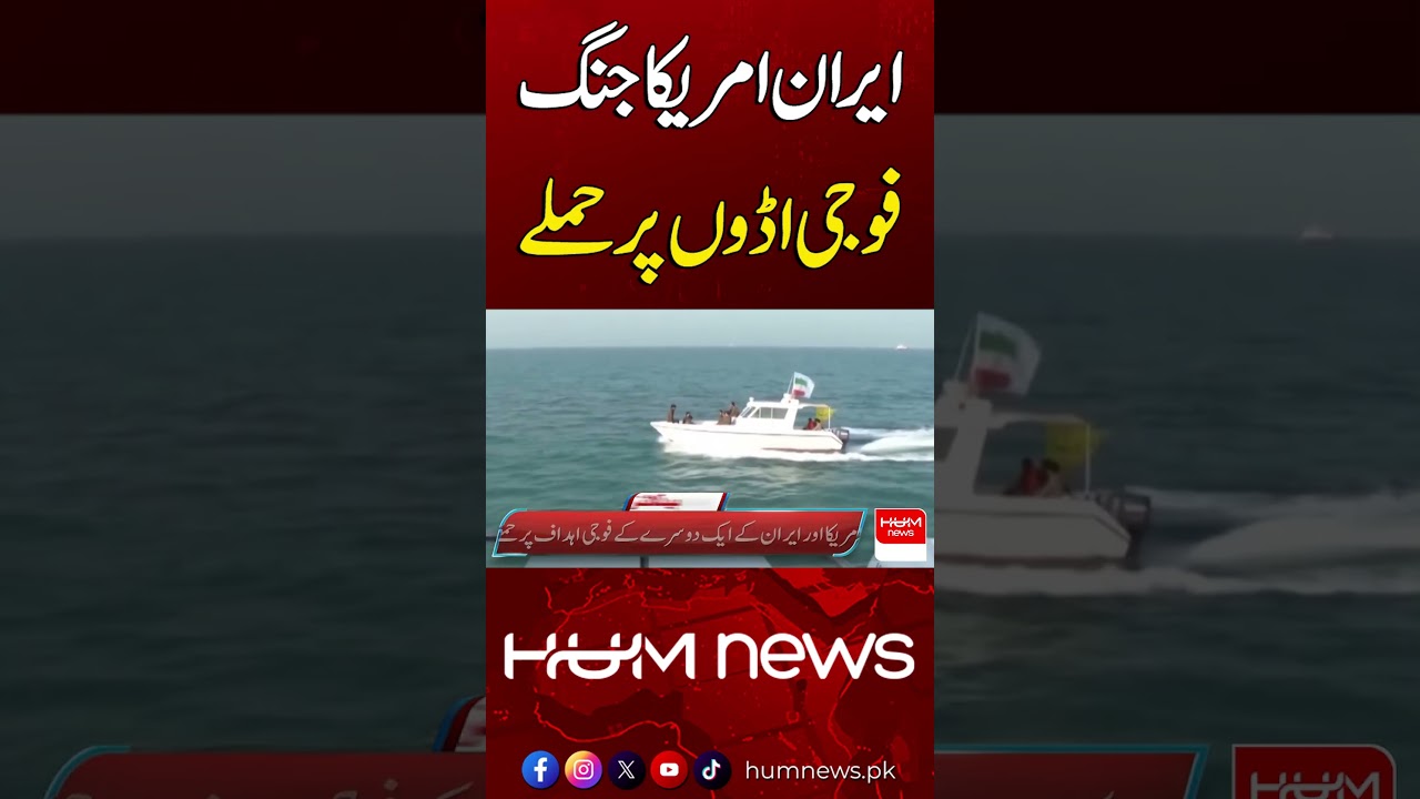 Iran vs USA: Military Bases Under Attack | Hum News | Pakistan