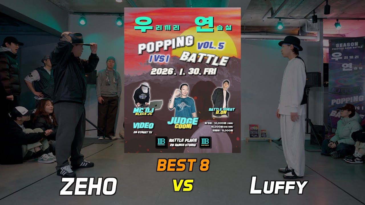 BEST 8_2_ZEHO vs Luffy_(2026 우.연. BATTLE Vol.5 1vs1 POPPING SIDE_1월)