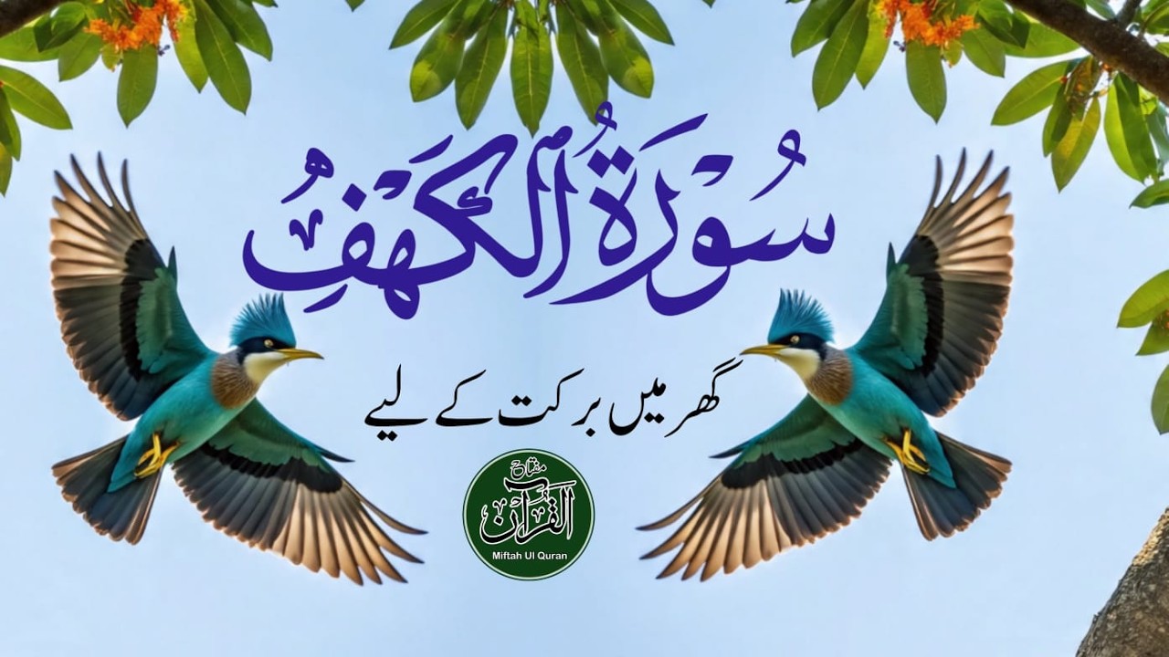 Surah Kahf Full Recitation | Soul Soothing Voice | سورة الكهف كاملة | Friday Special Tilawat