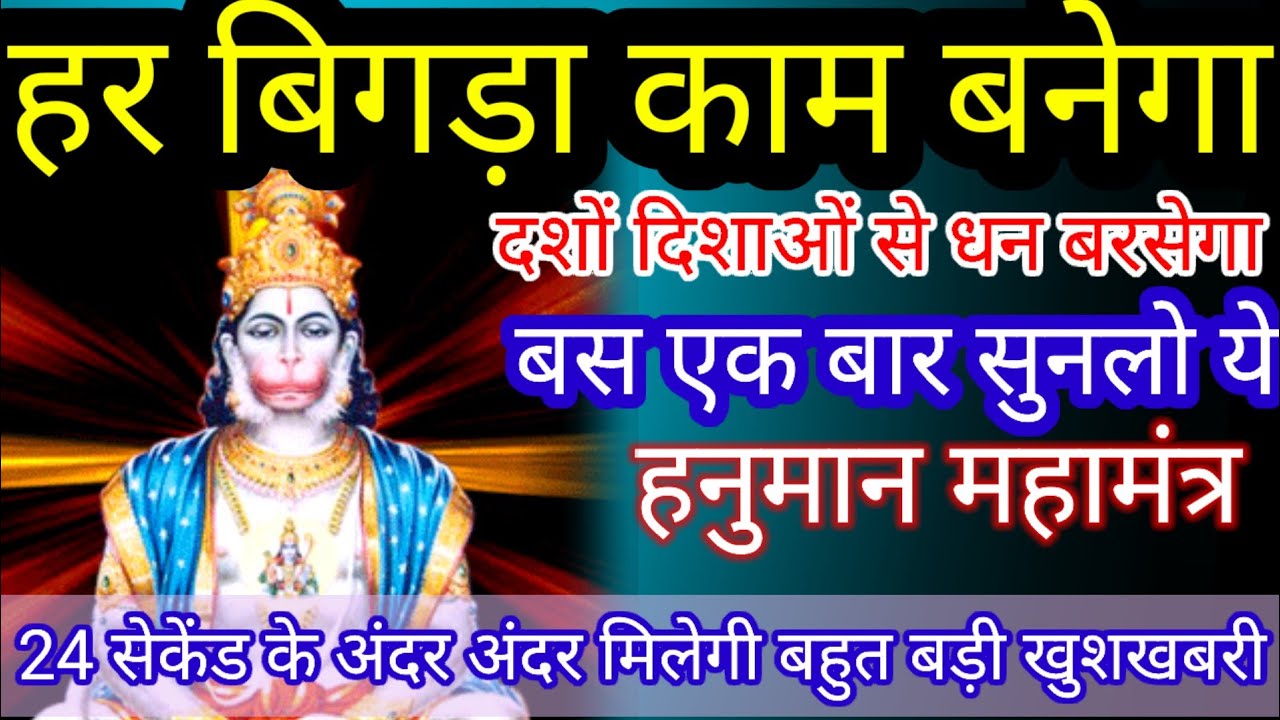संपूर्ण ब्रह्मांड का सर्व शक्तिशाली व चमत्कारी मंत्र सिर्फ 7 बार सुनलेना जीवन में कभी की संकट नहीं😱😱