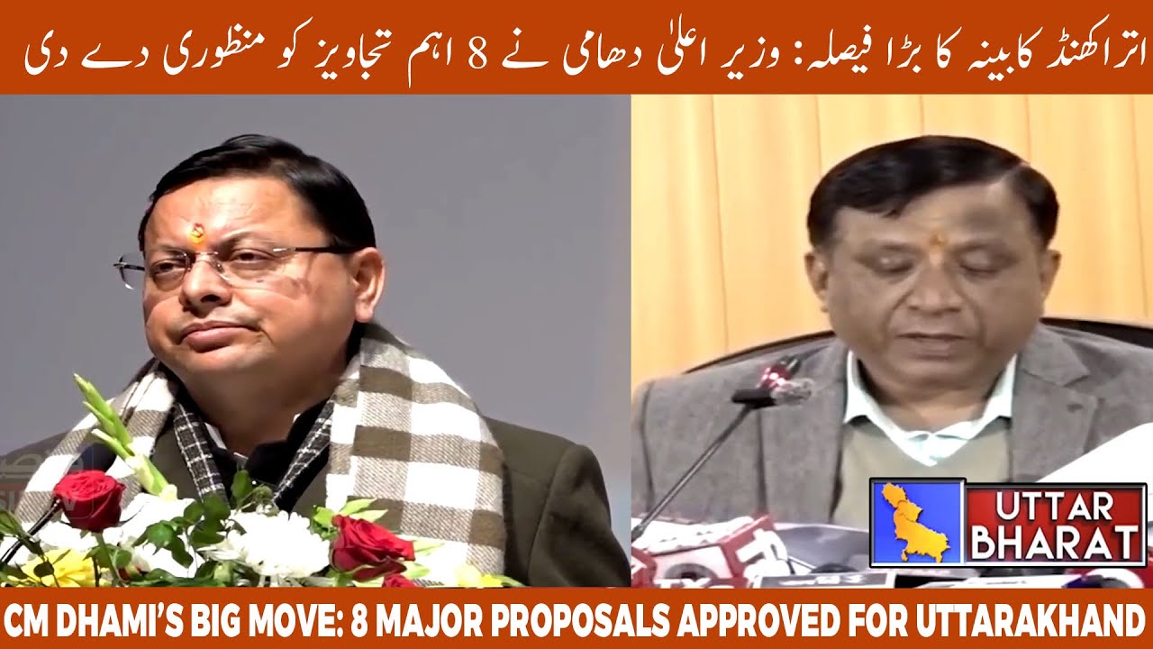 A crucial Cabinet meeting was held in Dehradun, chaired by Chief Minister Pushkar  |  UTTAR BHARAT