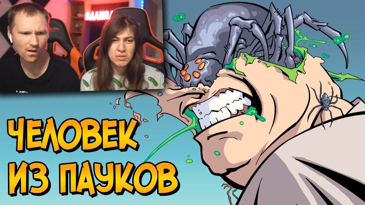Самые жуткие враги Человека-Паука #1 / Реакция на Звёздного Капитана