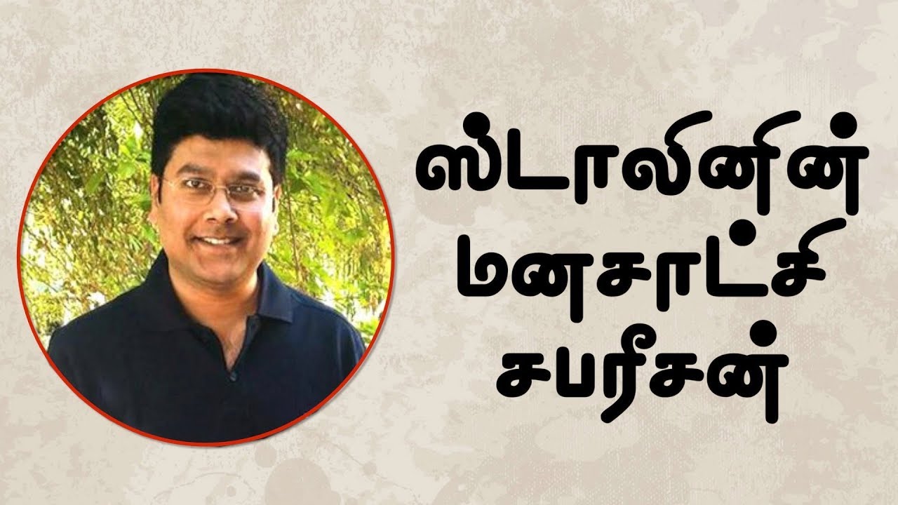 சபரீசனின் கதை | Story Of Sabareesan | DMK | Aadhan Tamil | Episode 66