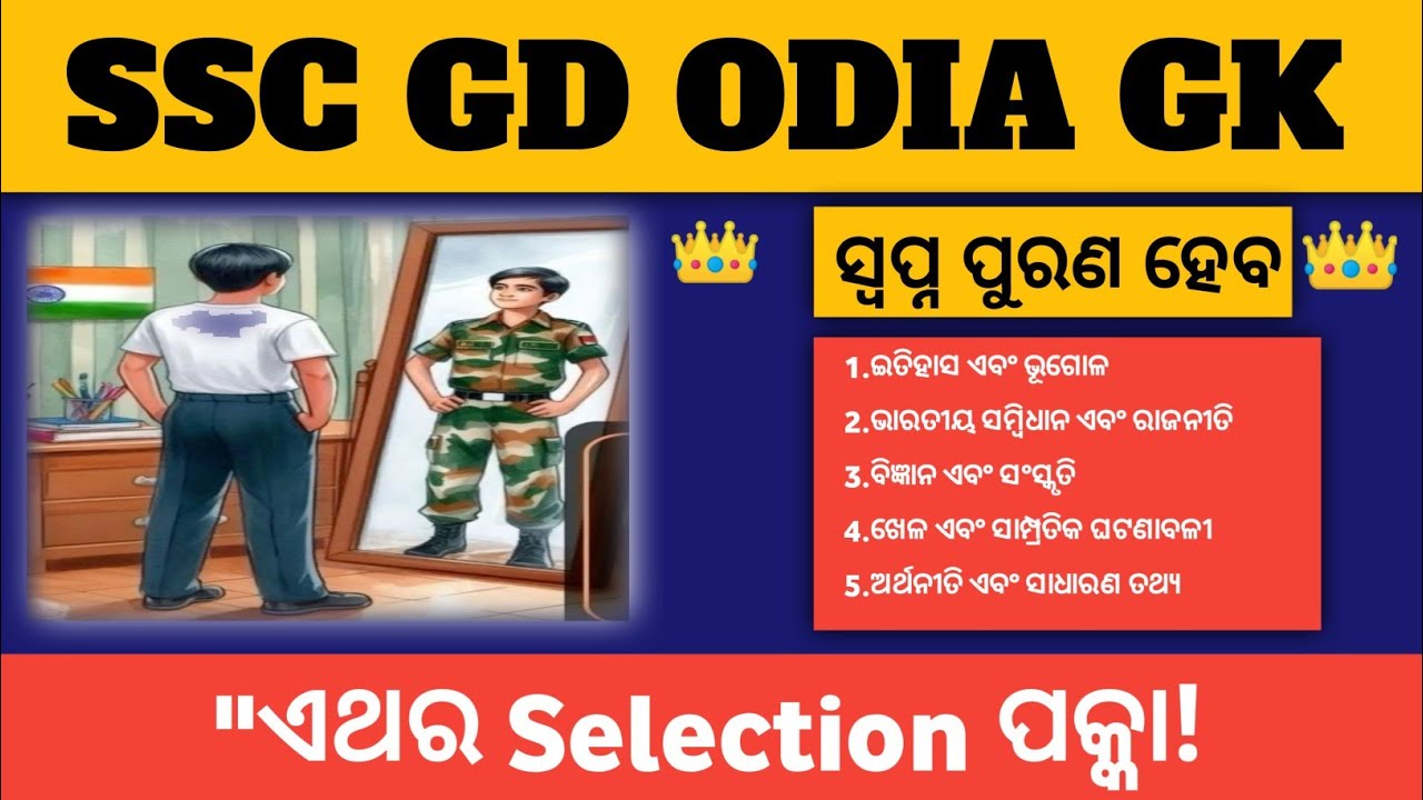 SSC GD Odia GK Question🎀 | Odia SSC GD Question | SSC GD Odia Class 2026 | odia ssc gd class