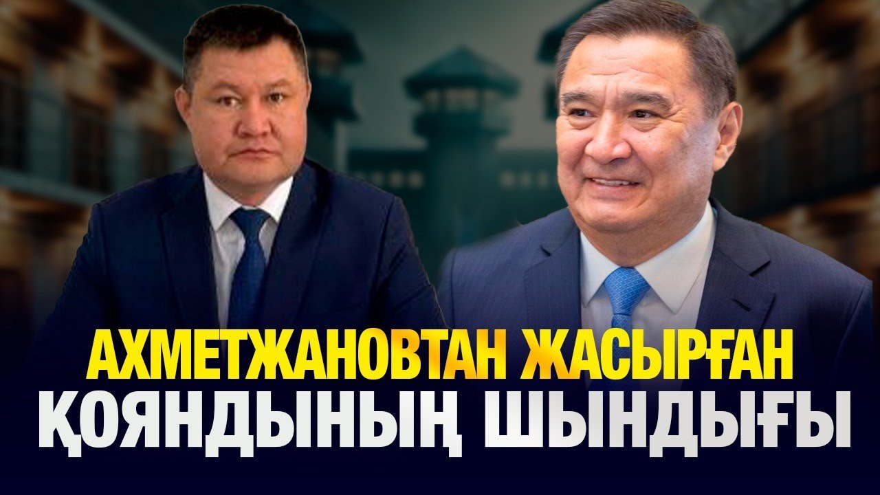 ҚОЯНДЫДА ХАЛЫҚТЫҢ БАСЫНА ІРІТКІ САЛЫП ЖҮРГЕНДЕР КІМ?