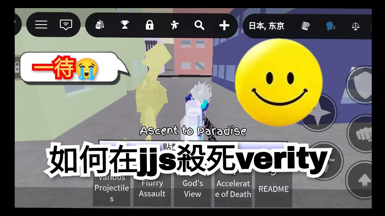 如何在jjs殺死verity#roblox#jjs#verity#roblox中文圈