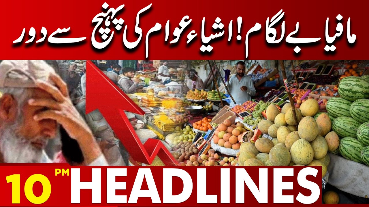Mafia Monopoly – How Basic Items Are Becoming Unaffordable | 10 PM Headlines | Lahore News HD