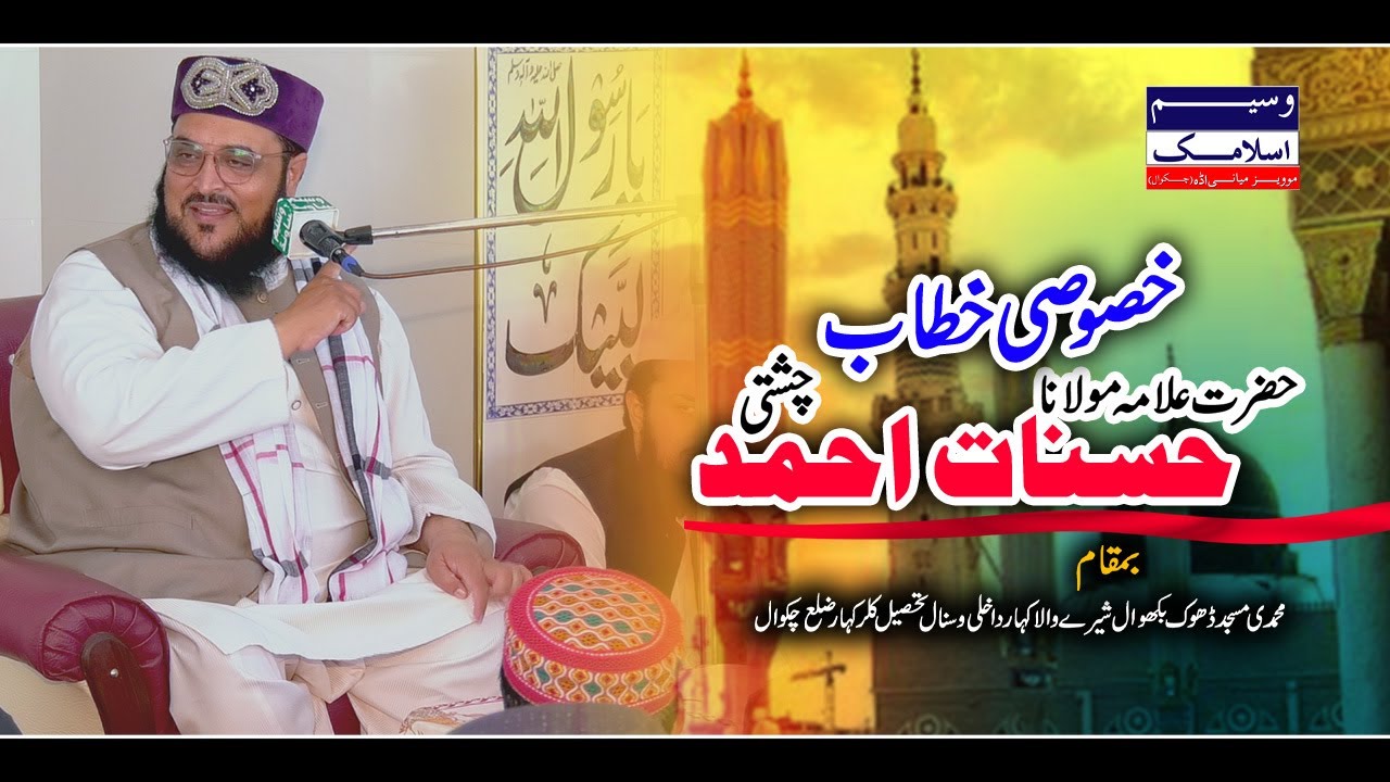 Hazrat Allama Molana | Hasnat Ahmed Chishti | New Khitab 2024 | Mehfil E Milad Sharif | Rabi Ul Awal