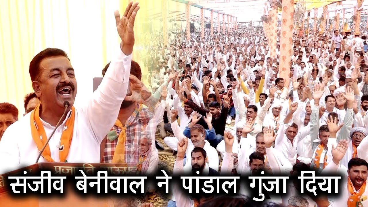 संजीव बेनीवाल भादरा ने 6 मिनट में पांडाल गूंजा डाला / देवेंद्र झाझडिया  BJP नामांकन रैली Churu