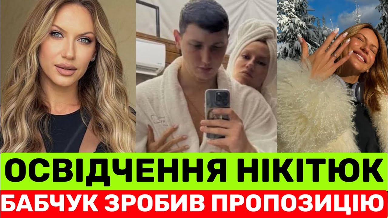 ЛЕСЯ НІКІТЮК ВИХОДИТЬ ЗАМІЖ. КОХАНИЙ ТЕЛЕВЕДУЧОЇ ЗРОБИВ ПРОПОЗИЦІЮ В БУКОВЕЛІ.ХТО ВІН,КОЛИ ВЕСІЛЛЯ?