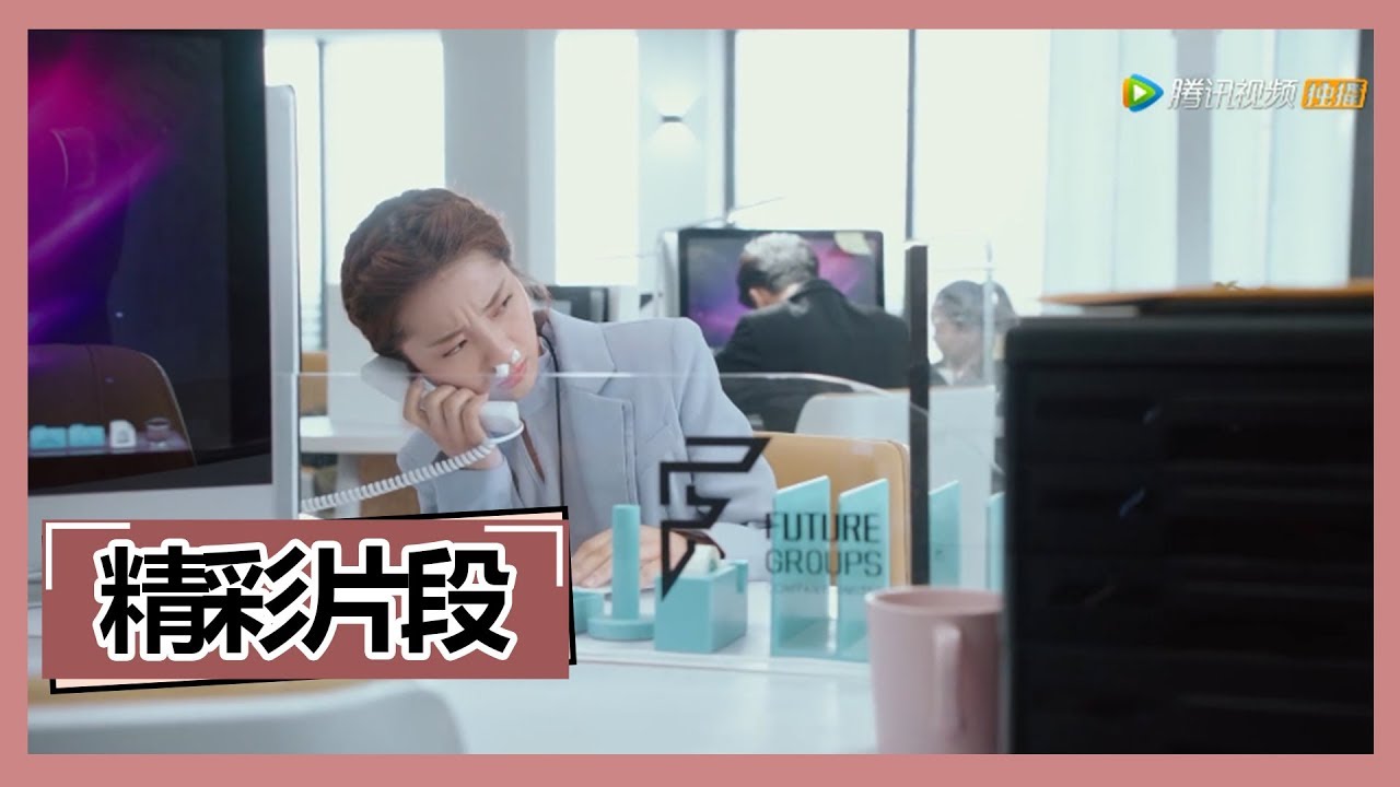 《外星女生柴小七 My Girlfriend is an Alien》【精彩片段】柴小七色女上身看见方冷就移不开眼，为了好好工作只好堵住自己鼻子