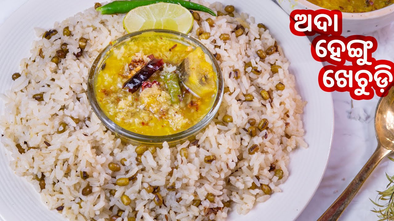 କାର୍ତିକ ପୂର୍ଣ୍ଣିମା ଶ୍ରୀମନ୍ଦିର ଅଦା ହେଙ୍ଗୁ ଖେଚୁଡ଼ି |Ada Hengu Muga Khechudi Odia|Su's Food Corner odia