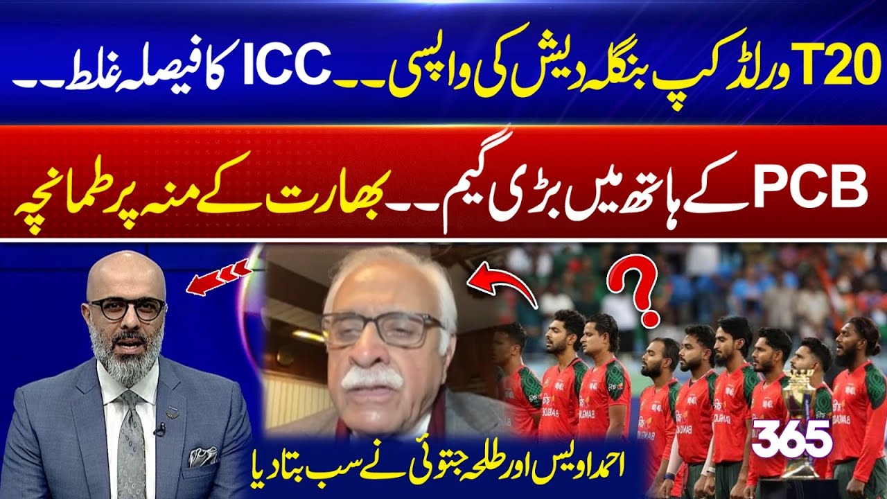T20 World Cup Shifted Back to Bangladesh | ICC Decision Sparks Controversy| 365 Degrees | 365 Sports
