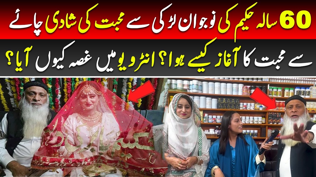 60-Year-Old Hakeem Babar Marries 26-Year-Old Girl | Viral Rawalpindi Love Story