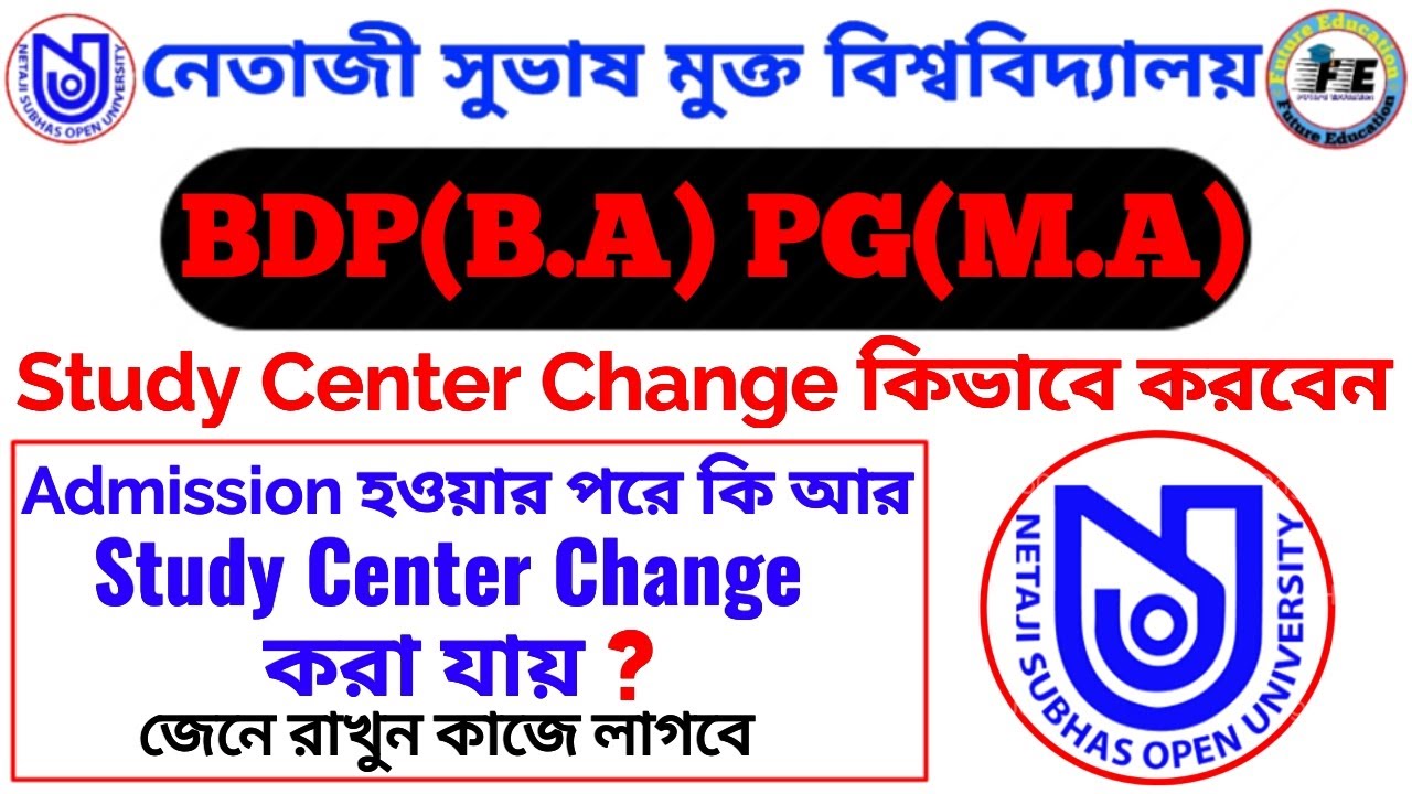 NSOU Study Center Change Full Process | ভর্তি হওয়ার পরে কি  Study Center Change করা যায় ?