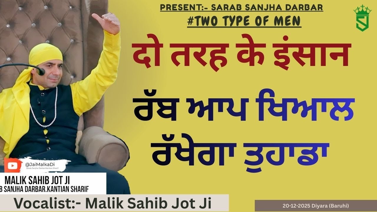 20-12-2025 | ਦੋ ਤਰ੍ਹਾਂ ਦੇ ਇਨਸਾਨ | Rabb Aap Khyal Rakhega Tuhada | Himachal Pradesh |