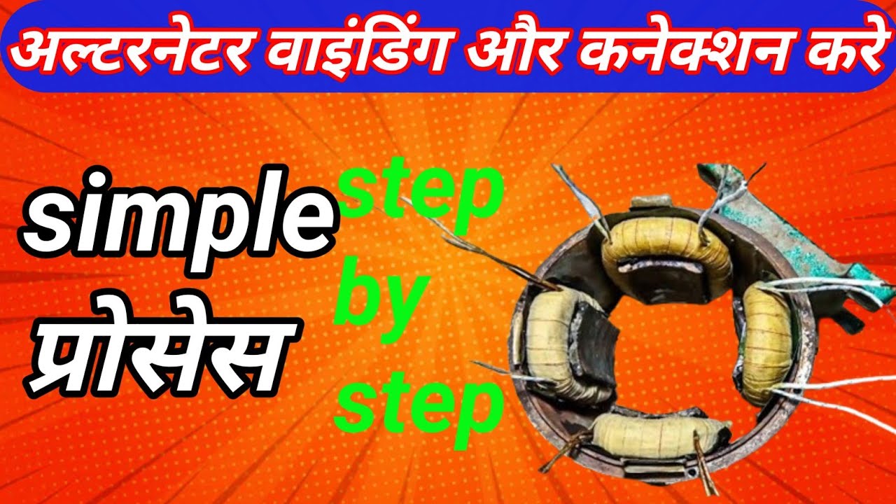 How to Connection Alternater Windind//अल्टरनेटर वाइंडिंग और डायोड का कनेक्शन कैसे करें
