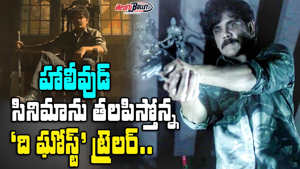 Akkineni Nagarjuna's #TheGhost Trailer Review | The Ghost Trailer | #theghost | Telugu Bullet